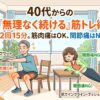 40代　筋トレ